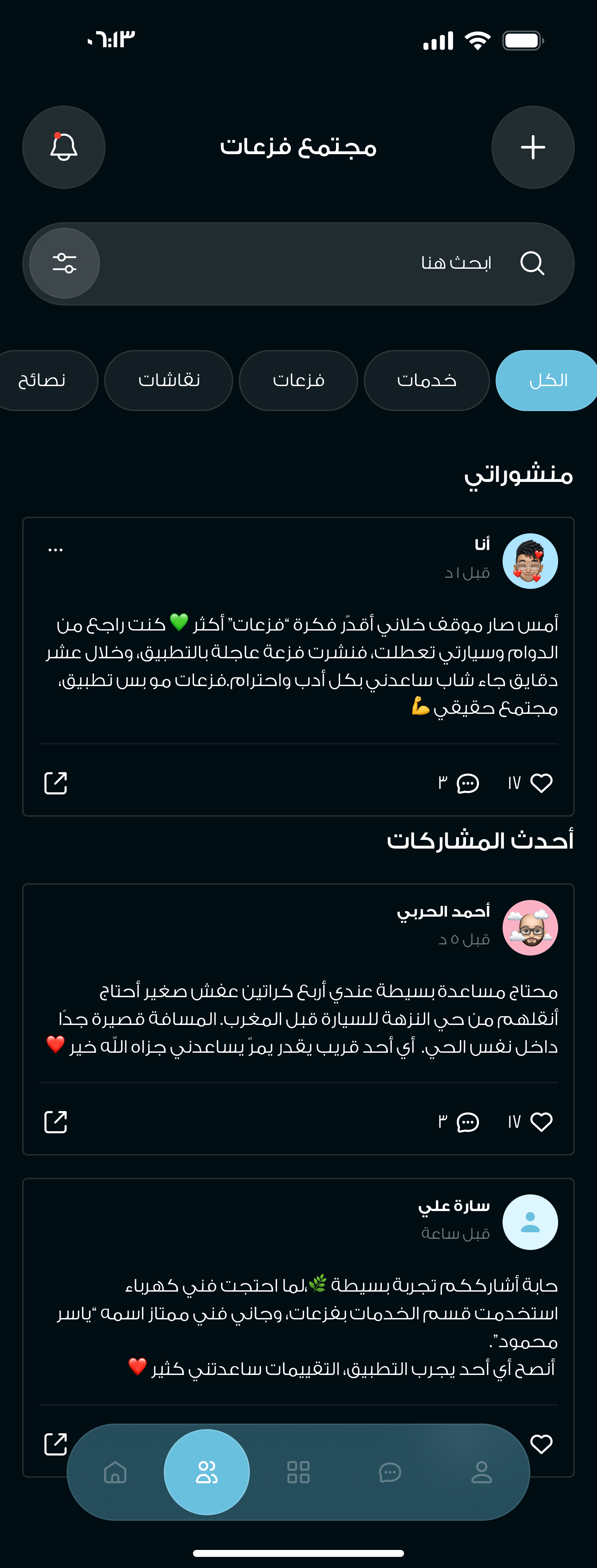 مغيث - مجتمع مغيث